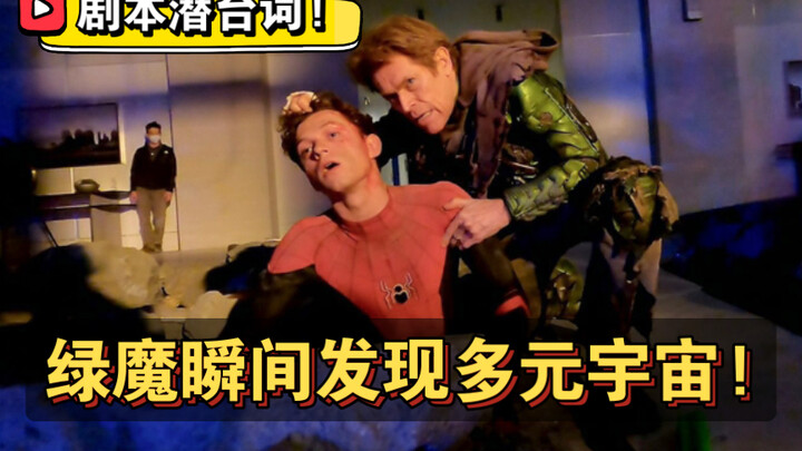 [Script Details] Both intelligence and force are online! The Green Goblin is worthy of being the str