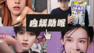 内娱助眠第十三期｜日常向asmr当娱乐看就好