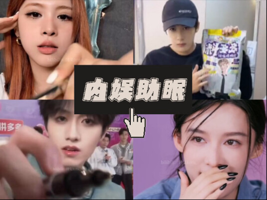 内娱助眠第十三期｜日常向asmr当娱乐看就好