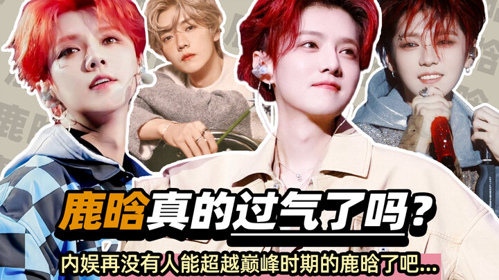 Lu Han: Pemahaman awal saya tentang konsep “top tier”...