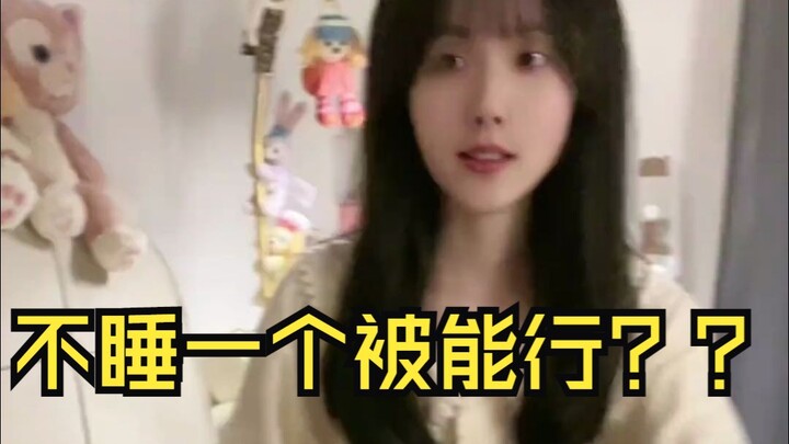 冬天这么冷，不睡一个被能行？？