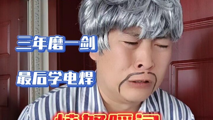 A family’s time-honored craft is being passed down! Why can’t the clown understand? Does he want thi