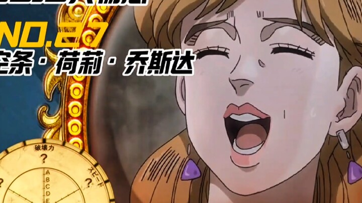 全网删减片段曝光！荷莉“圣母泪”击穿DIO头骨：替身名【母爱镇魂曲】觉醒实录