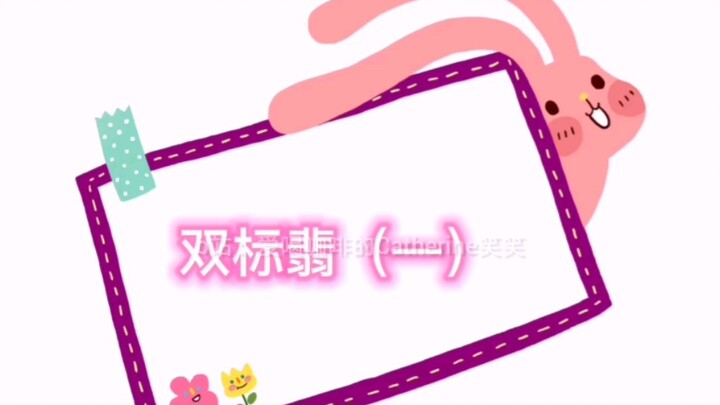 [Yunfei Couple] [Explosive Sister-Brother Duo] Double Standards by Fei (Part 1): They’re Just Spoili