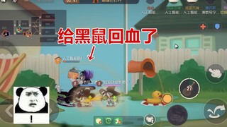 猫和老鼠手游：佩克斯竟然能帮黑鼠回血，不亏是杰瑞的舅舅！