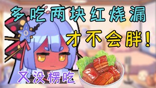【阿梓】饭桌狂炫红烧漏被梓爸提醒差不多得了😀主包没胖还瘦了呢！😎