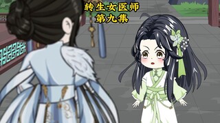 转生女医师9：转生成女孩，小女孩记忆与之融合