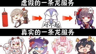 【Bison仓鼠】虚假的一条龙vs真正的一条龙