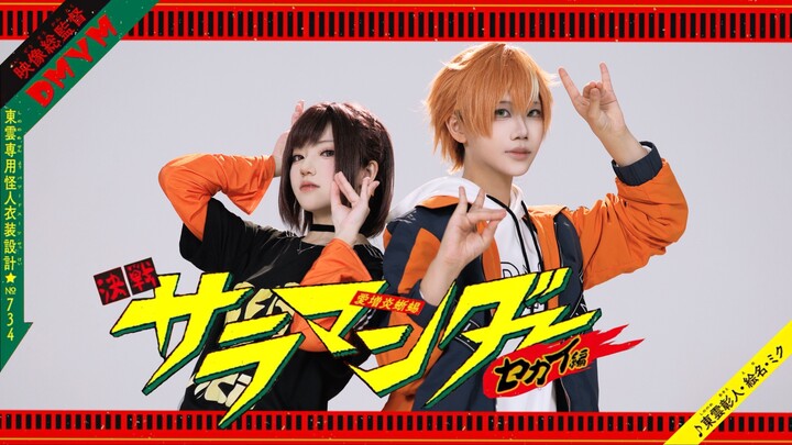 【PJSK｜سالاماندر】إذا ما بتحب تتحرق، خلّي بالك تنفخ كويس 🔥🦎 كوس ساكورادو الإخوة والأخت