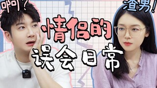 广东男生有多容易被误解？