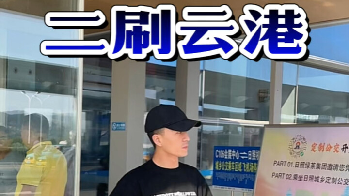 狂飙兄弟二刷连云港