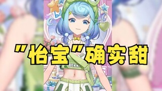 【恬豆】怡宝矿泉水？那确实很甜😋