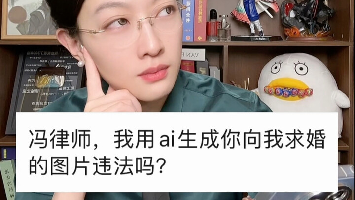 我ai冯律师单膝跪地向我求婚的照片违法吗？