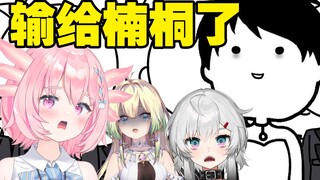 美 少 女 输 了
