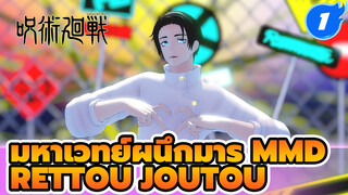 [มหาเวทย์ผนึกมาร MMD] BRING IT ON_1