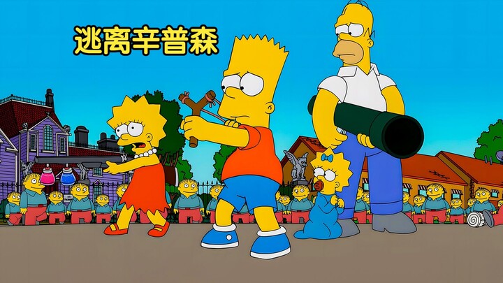 【囡囡】辛普森家机器人，侯默携家人逃出春田镇，半路被包围 |辛普森一家