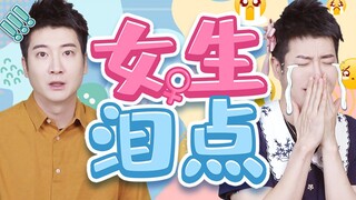 【粤知一二】女朋友突然开始哭是因为什么？测试你求生欲的时候到了！