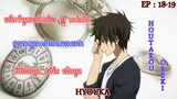 សាកដោះស្រាយបញ្ហាឲ្យខ្លួនឯងម្ដងមើលវាអស់ប៉ុន្មានមាសមេ។ សម្រាយរឿង Hyouka(Anime) របស់ជប៉ុន EP 18-19។