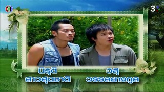 ดวงใจอัคนี ตอนที่3