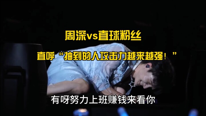 Adegan permintaan lagu dalam konser Zhou Shen berlangsung penuh energi sepanjang acara! Zhou Shen | 