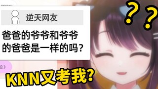 Walao！你们网友又问林北什么鬼问题！