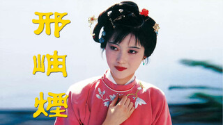 红楼梦邢岫烟：贾府最穷小姐，为何却被评为书中第一流人物？