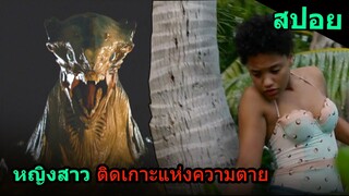 สปอยหนัง | หญิงสาวผู้โชคร้าย ต้องติดอยู่บนเกาะนรก