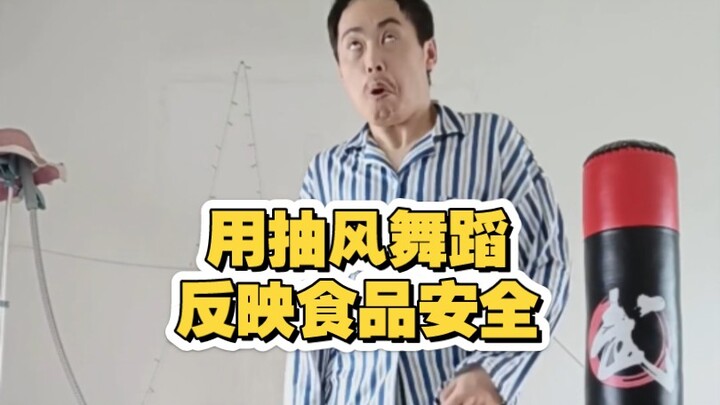 抽风舞蹈 欢迎大家指点一下啊