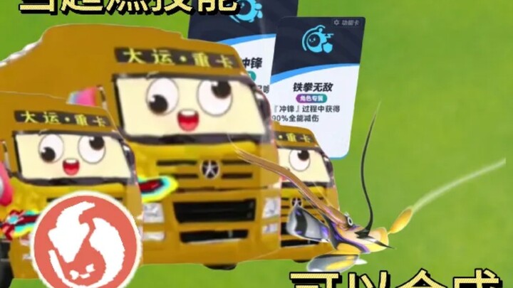 蛋仔派对：当超燃技能可以合成！
