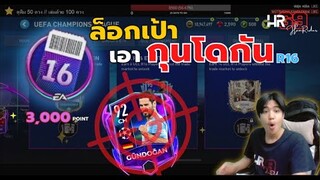 GM ต้อง ''กรีดร้อง'' เพราะคนมือทองอย่างผม!!! - FIFA Mobile 22