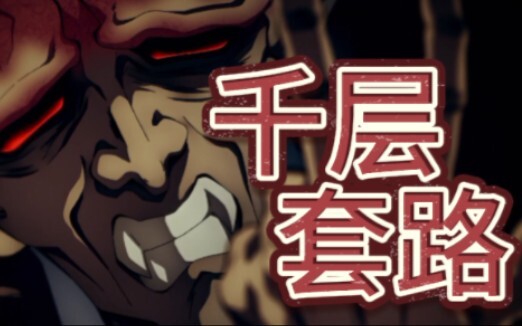 กิจวัตรพันเลเยอร์ของ Half-Tengu