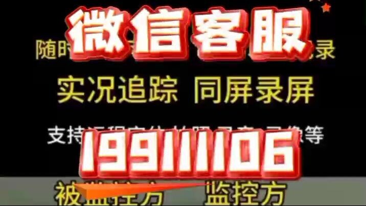 手机安装什么软件能看到对方聊天信息