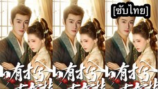 เรื่อง ภูเขามีพนา เหนือพฤกษามีกิ่งใบ [ซับไทย] #2