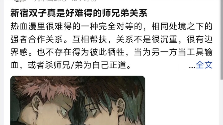 The Shinjuku twins really have a rare and wonderful master-disciple relationship; I feel that Gege A