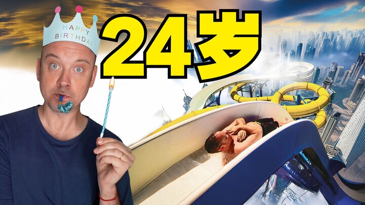 Hari ini ulang tahunku! 24 tahun… Anak muda biasanya merayakannya apa?