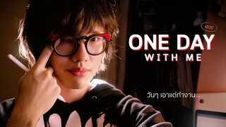 ONE DAY WITH ME | Vlog วันทำงานของฟรีแลนซ์อาร์ตทิส