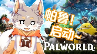 【切片】“重生之我是帕鲁”