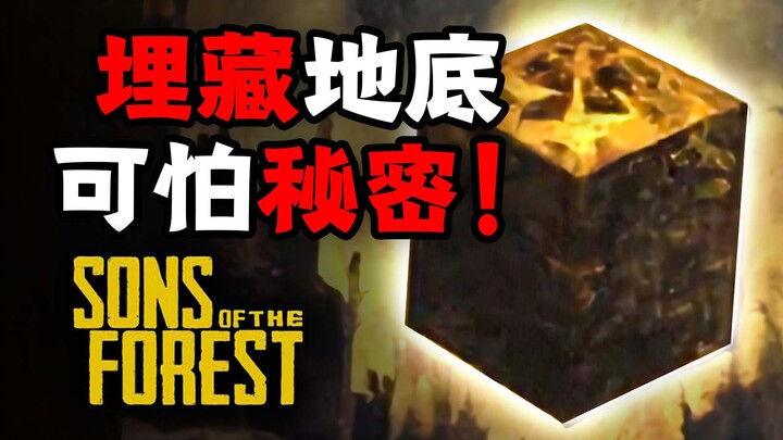วิเคราะห์เนื้อเรื่องและข้อมูลเบื้องหลังแบบครบถ้วนที่สุดของ “Forest of the Night”! เกมเอาชีวิตรอดสุดส