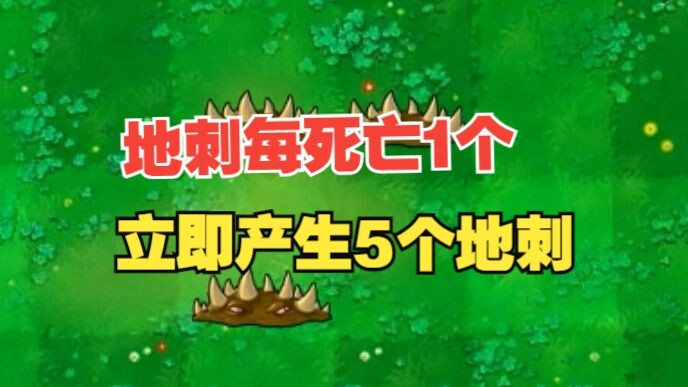 เมื่อหนามดินตาย จะเกิดหนามดิน 5 อันขึ้นที่ตำแหน่งสุ่มบนสนาม