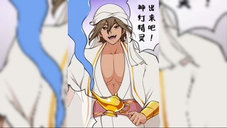 神灯精灵 #二次元 #性转 #二次元新春爆更王