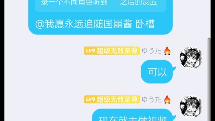 来听听14岁男生配的原神角色们听到ss时的反应吧！