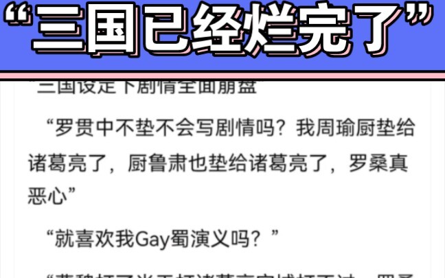 二次元小鬼能不能别碰瓷名著？