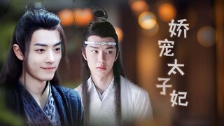 【羡忘】娇宠太子妃 下集（完结）甜宠/双洁HE