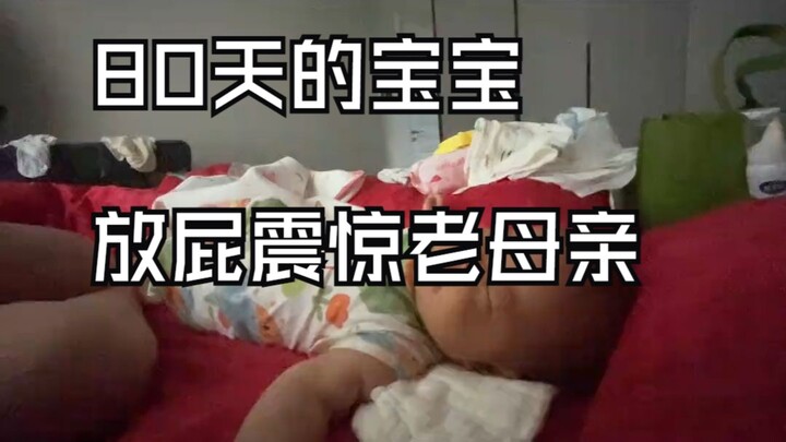 How powerful can a baby's farts be at 80 days old?