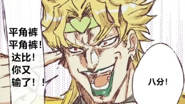 【JOJO】打牌实在是high↑到↓不行啊