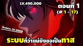 มังงะจีน: 1 ข้าผู้ที่มาจากโลก ระดับ 490,000 เกิดใหม่สู่โลก ระดับ 3,000 (ระบบยอมเป็นทาส)