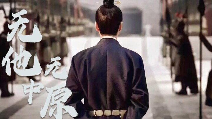 [The Legend of the Swordsman | Treading the Rivers and Mountains] Please remember that man—his surna