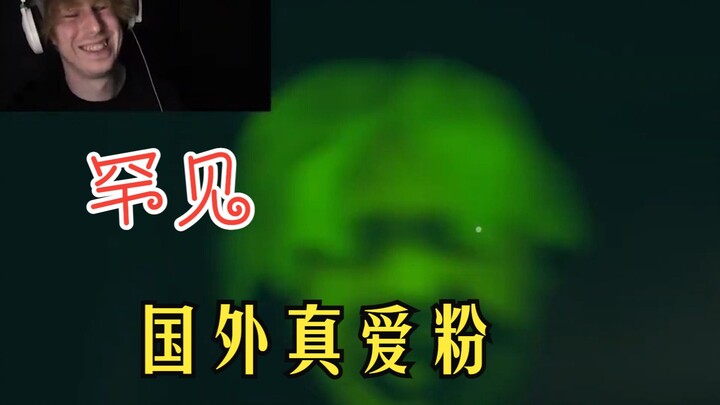 Watching foreign streamers play “Kunkun’s Night” — there are devoted fans overseas too, kunkunninght