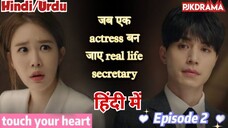 Touch Your Heart (Episode- 2) (Urdu/Hindi Dubbed) Eng-Sub दिल को छू लेने वाली #kpop #Kdrama #2023