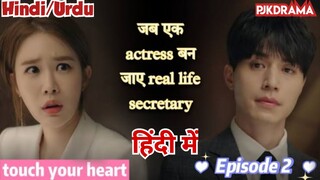 Touch Your Heart (Episode- 2) (Urdu/Hindi Dubbed) Eng-Sub दिल को छू लेने वाली #kpop #Kdrama #2023